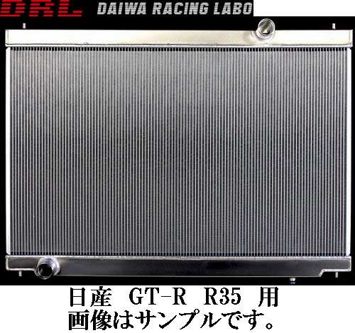 DRL  アルミラジエター 日産 GT-R R35 ダイワレーシングラボ GTR
