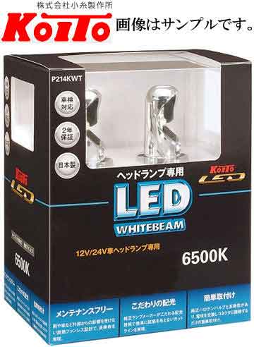 送料無料(一部地域除く) 小糸製作所 LED ヘッドランプ 6500K H4 P214KWT