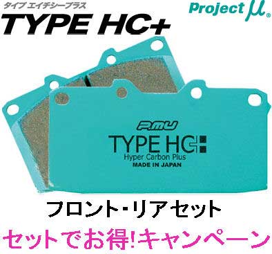 ブレーキパット プロジェクトミュー HC+ フロント リア トヨタ スプリンタートレノ AE92